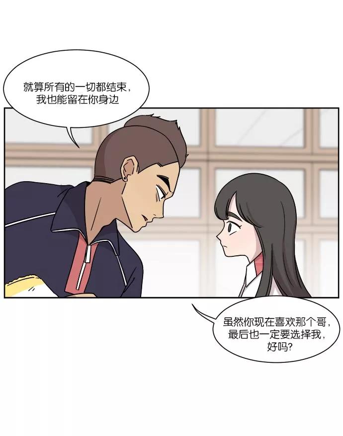 《冷妹恋爱模式》[第32话] 疑点 第45页
