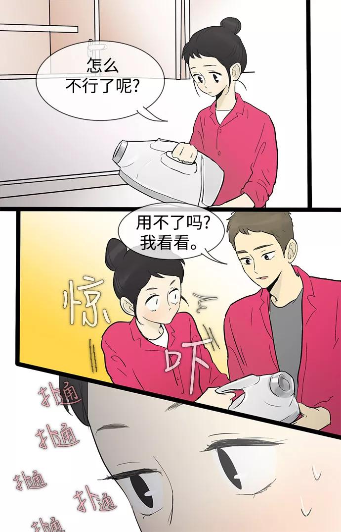 《先热情地清扫吧》第31话 第32页