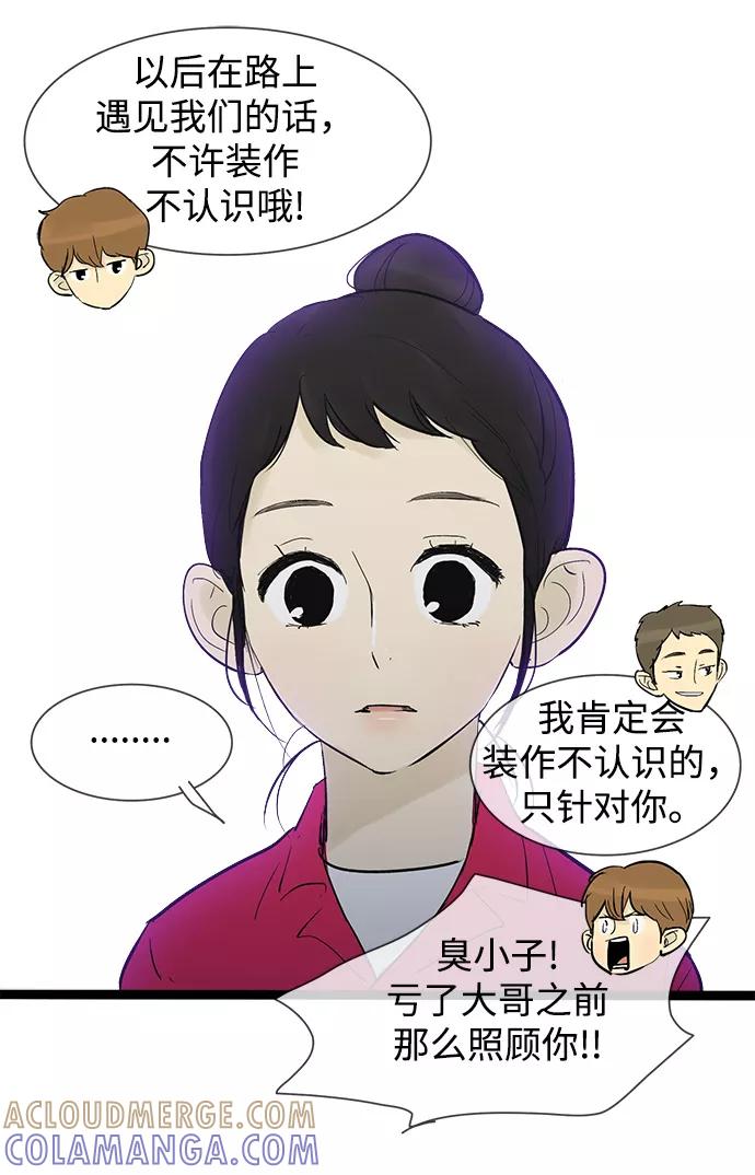 《先热情地清扫吧》第31话 第19页