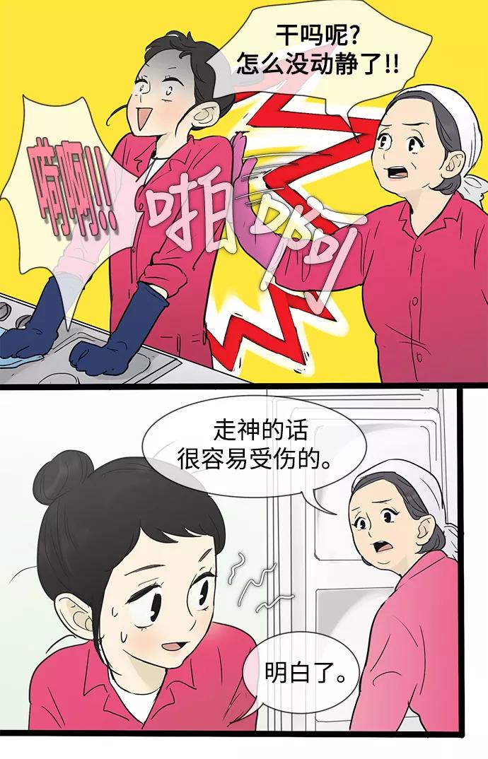 《先热情地清扫吧》第31话 第3页