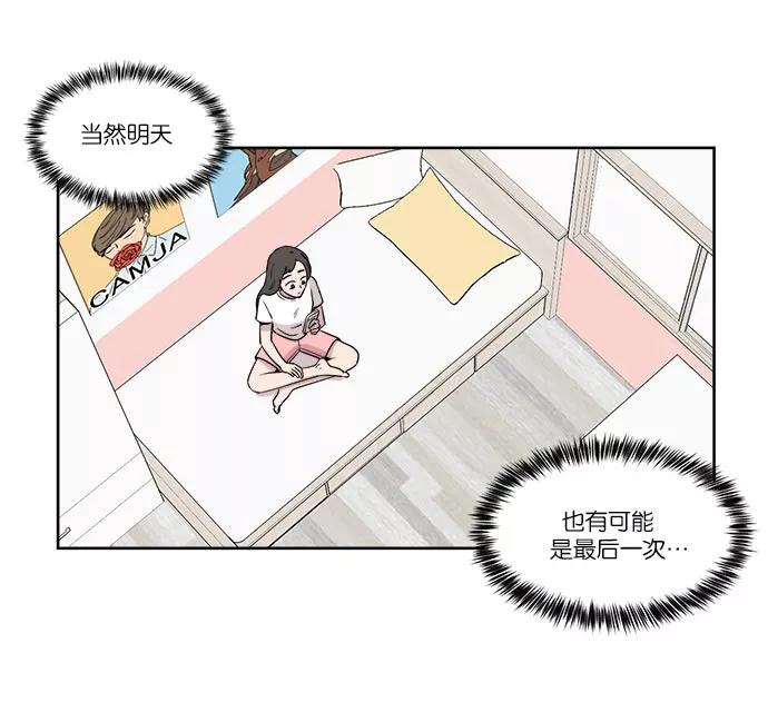 《冷妹恋爱模式》[第33话] 疑点（2） 第44页