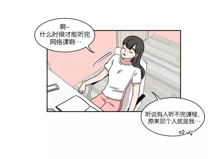 《冷妹恋爱模式》[第33话] 疑点（2） 第18页