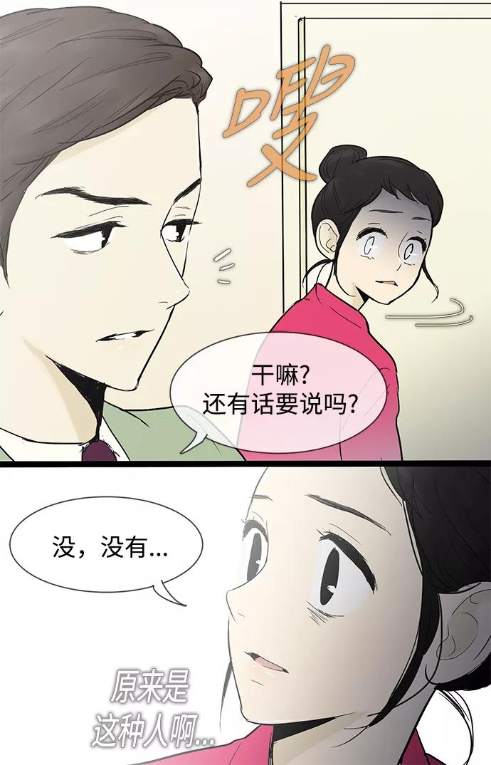 《先热情地清扫吧》第32话 第29页