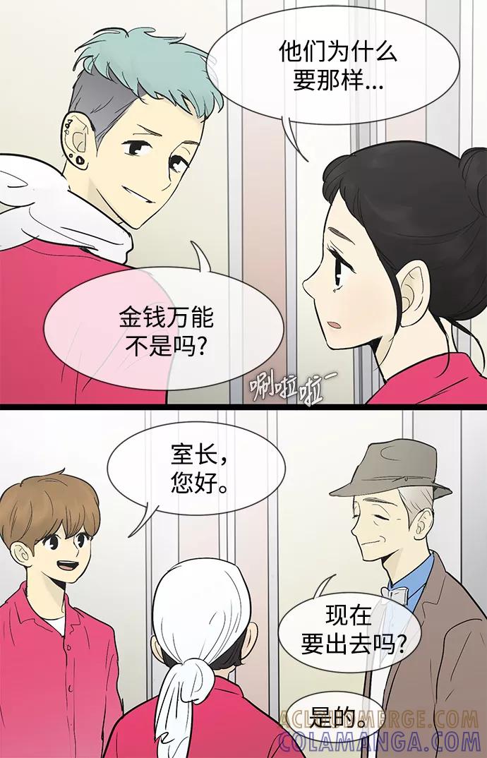 《先热情地清扫吧》第32话 第4页