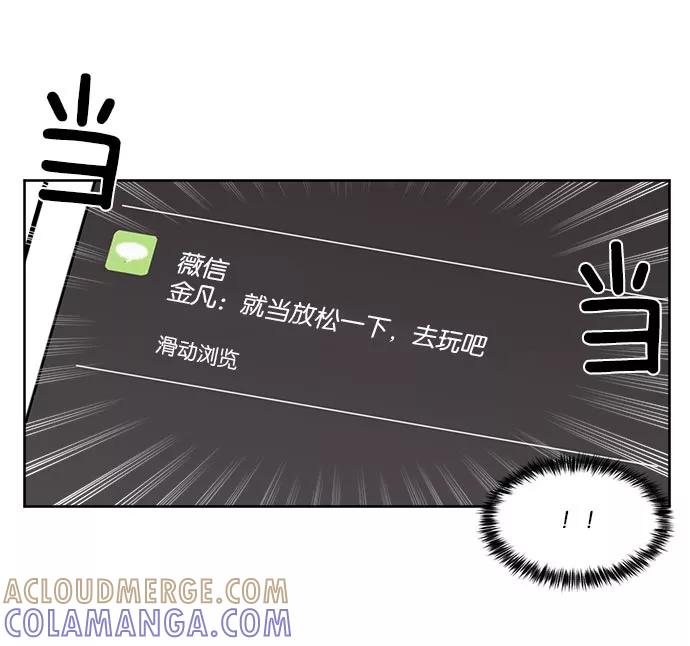 《冷妹恋爱模式》[第33话] 疑点（2） 第34页