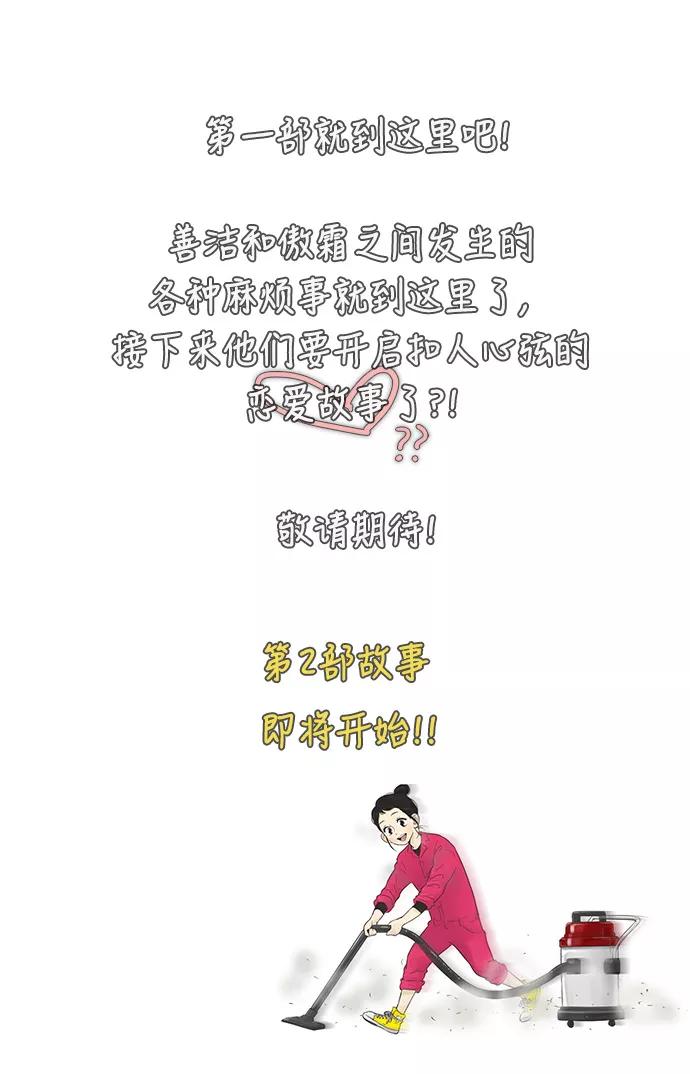 《先热情地清扫吧》第32话 第48页