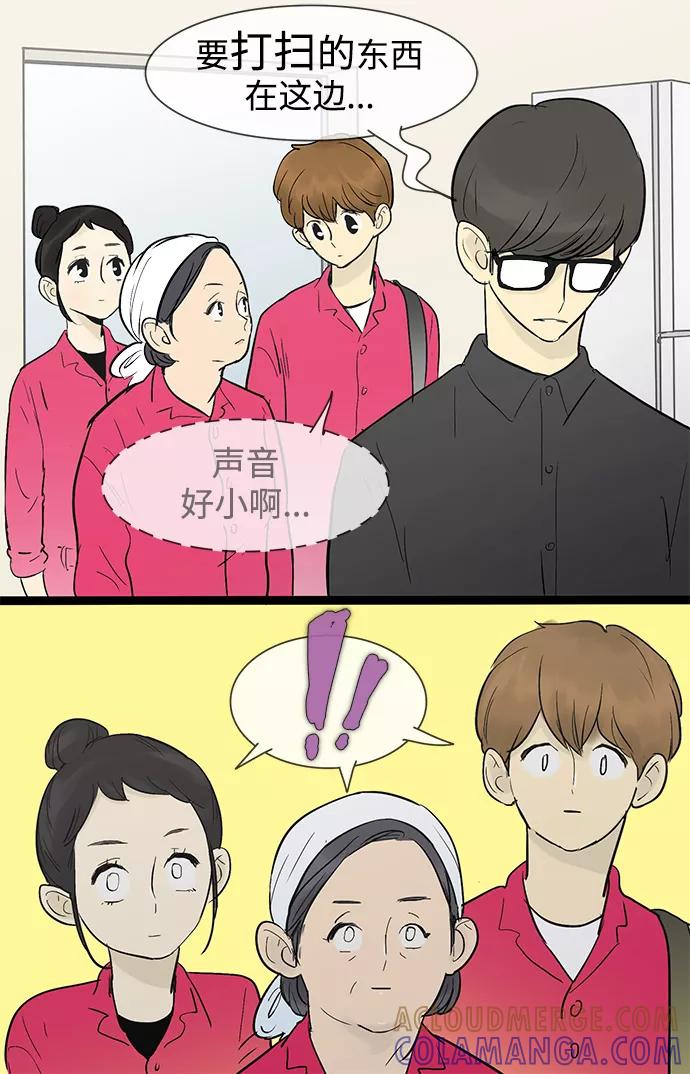 《先热情地清扫吧》第32话 第10页
