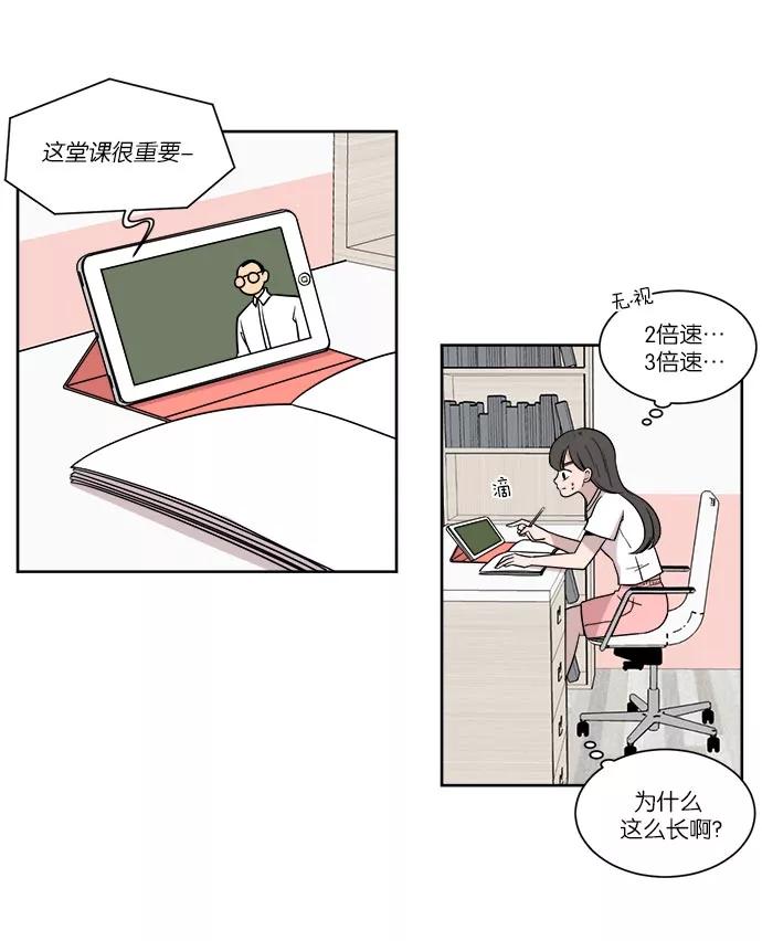 《冷妹恋爱模式》[第33话] 疑点（2） 第17页