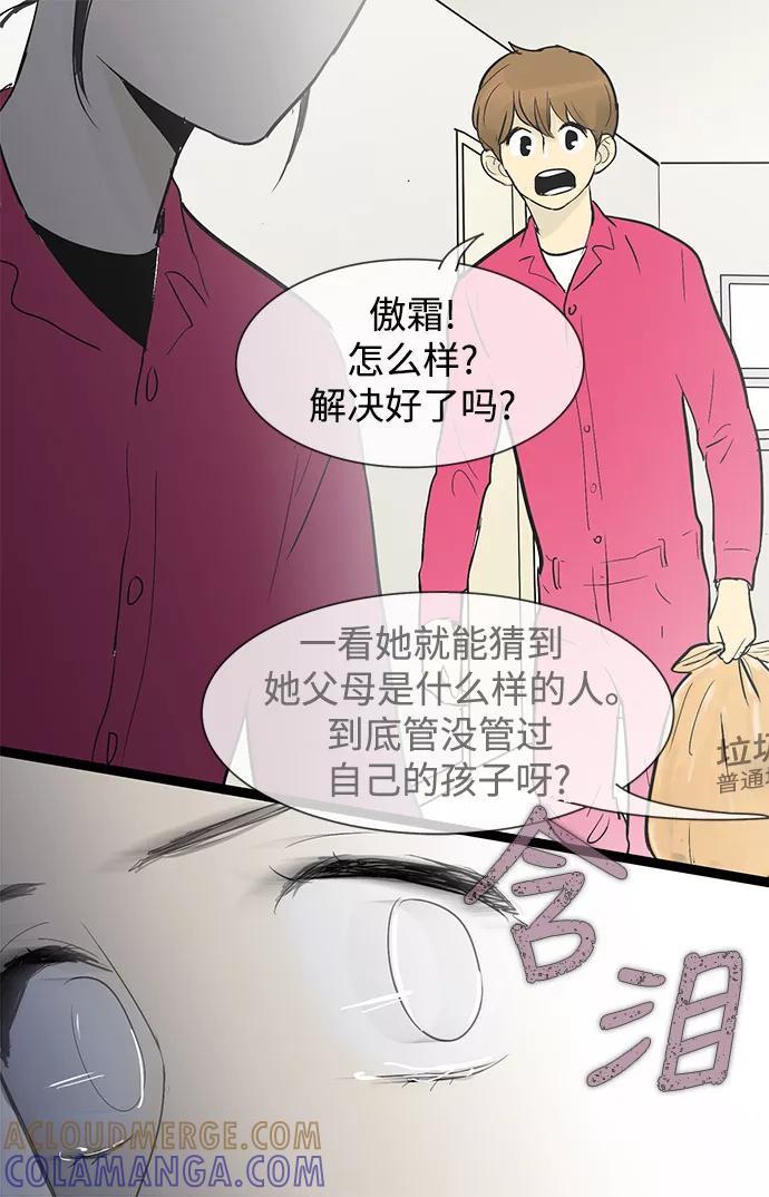 《先热情地清扫吧》第32话 第31页