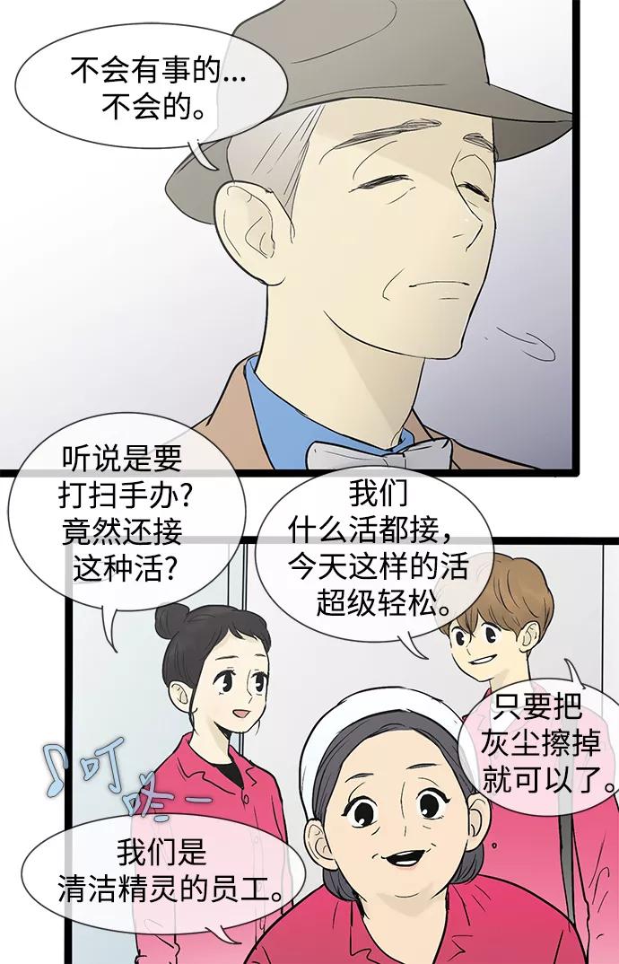 《先热情地清扫吧》第32话 第9页