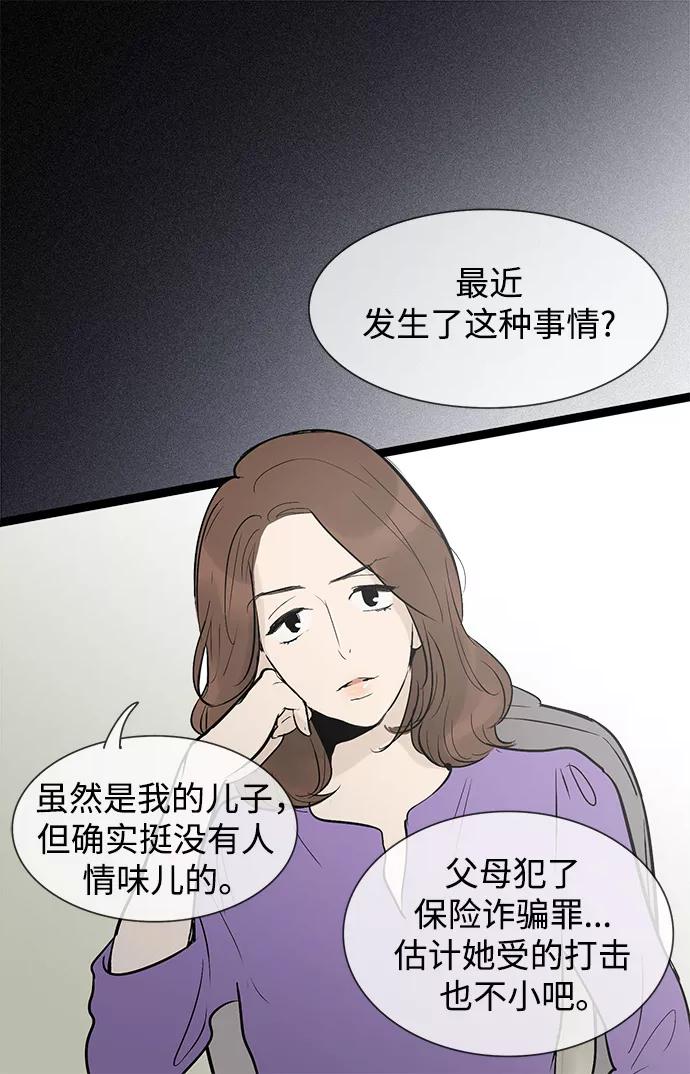 《先热情地清扫吧》第32话 第41页