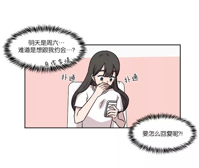 《冷妹恋爱模式》[第33话] 疑点（2） 第27页
