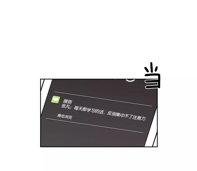 《冷妹恋爱模式》[第33话] 疑点（2） 第32页