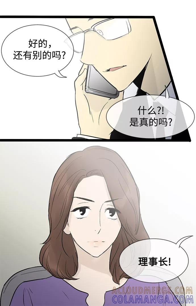 《先热情地清扫吧》第32话 第43页