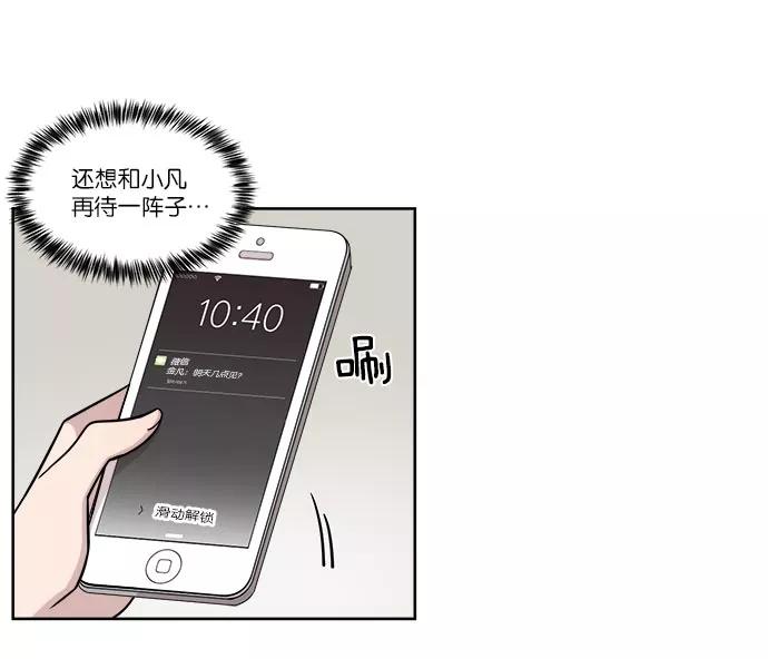 《冷妹恋爱模式》[第33话] 疑点（2） 第42页