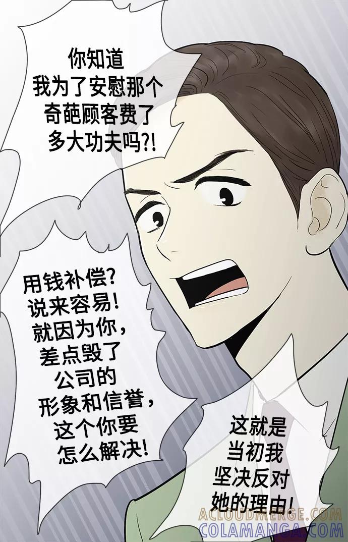 《先热情地清扫吧》第32话 第25页