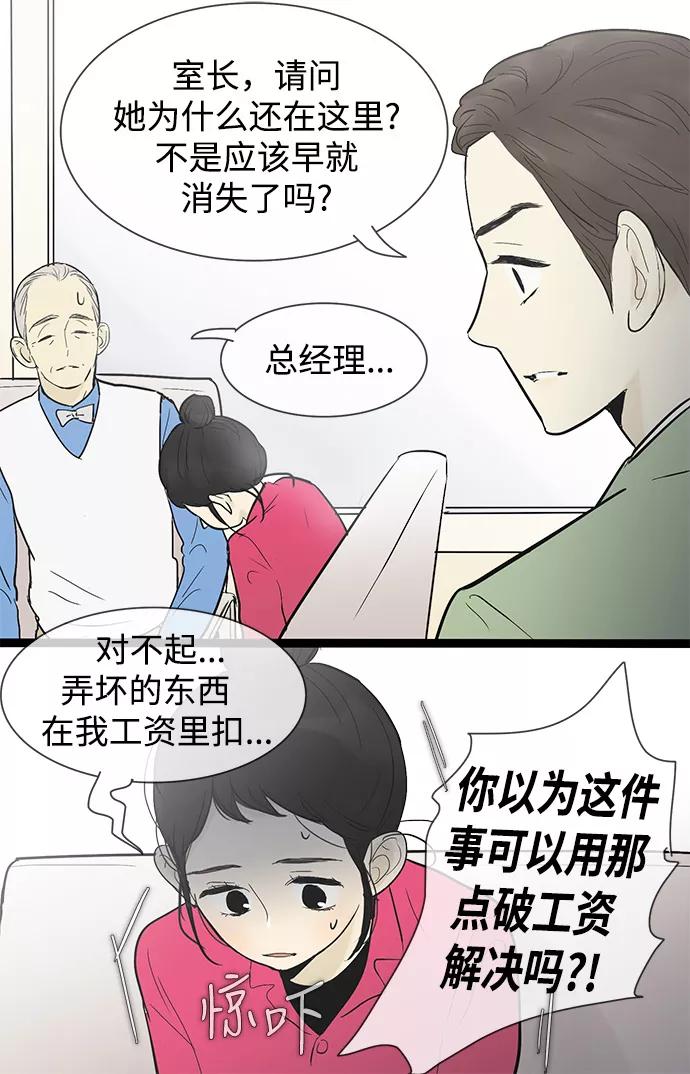 《先热情地清扫吧》第32话 第24页