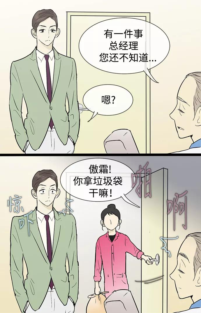 《先热情地清扫吧》第32话 第32页