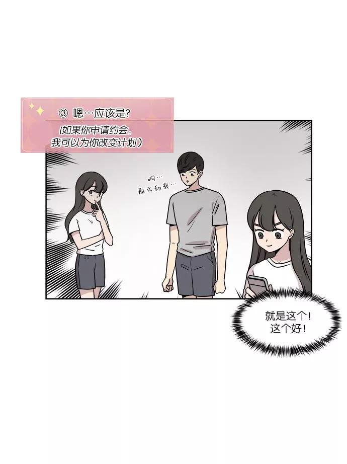 《冷妹恋爱模式》[第33话] 疑点（2） 第30页