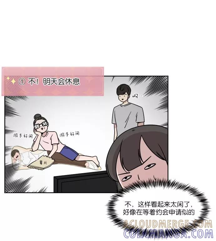《冷妹恋爱模式》[第33话] 疑点（2） 第28页