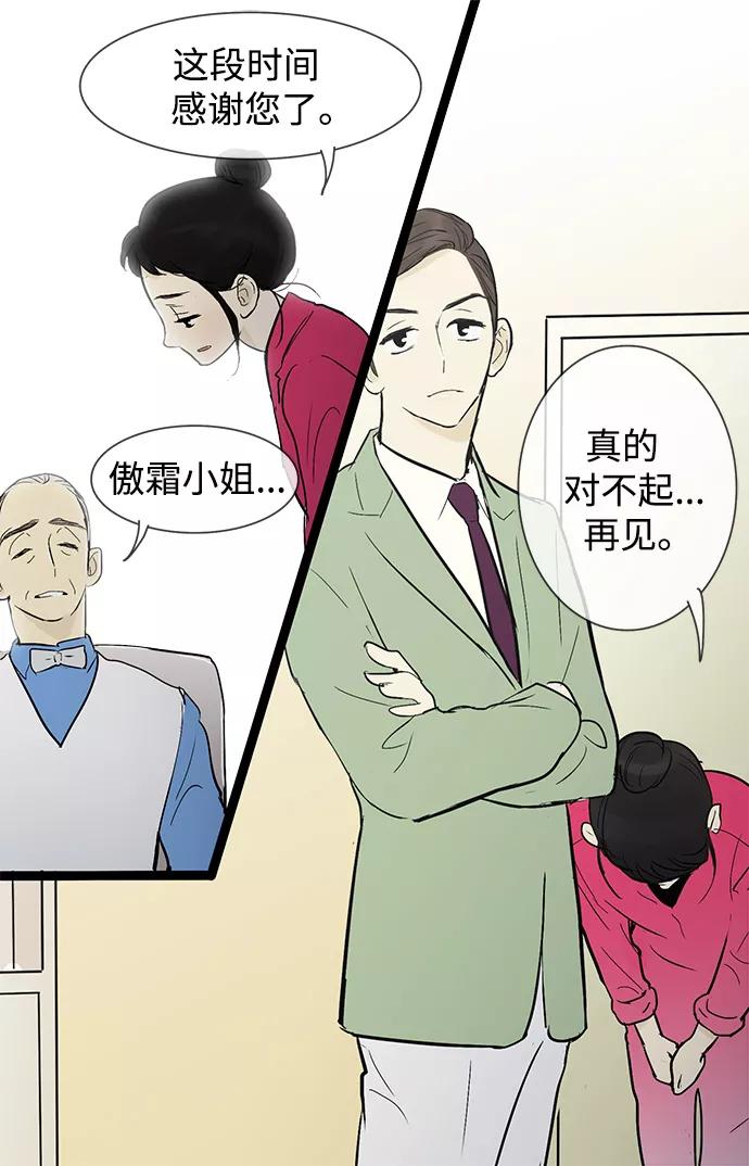 《先热情地清扫吧》第32话 第27页