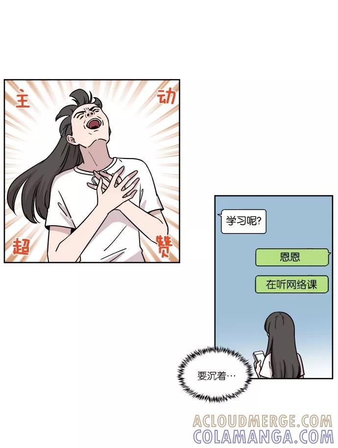《冷妹恋爱模式》[第33话] 疑点（2） 第22页
