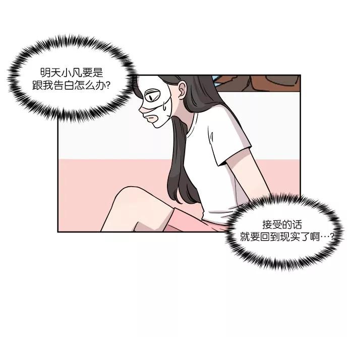 《冷妹恋爱模式》[第33话] 疑点（2） 第41页