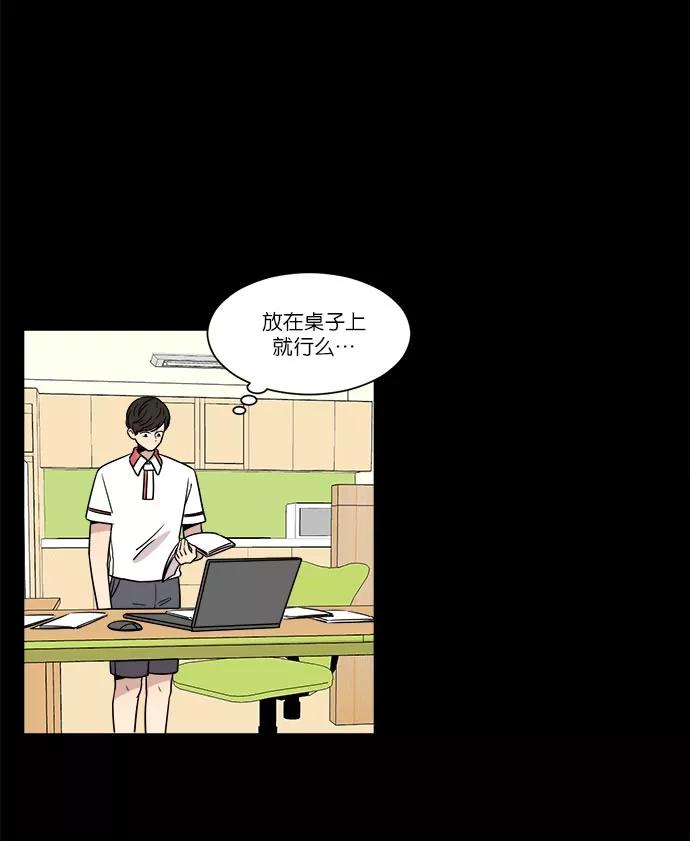 《冷妹恋爱模式》[第33话] 疑点（2） 第53页