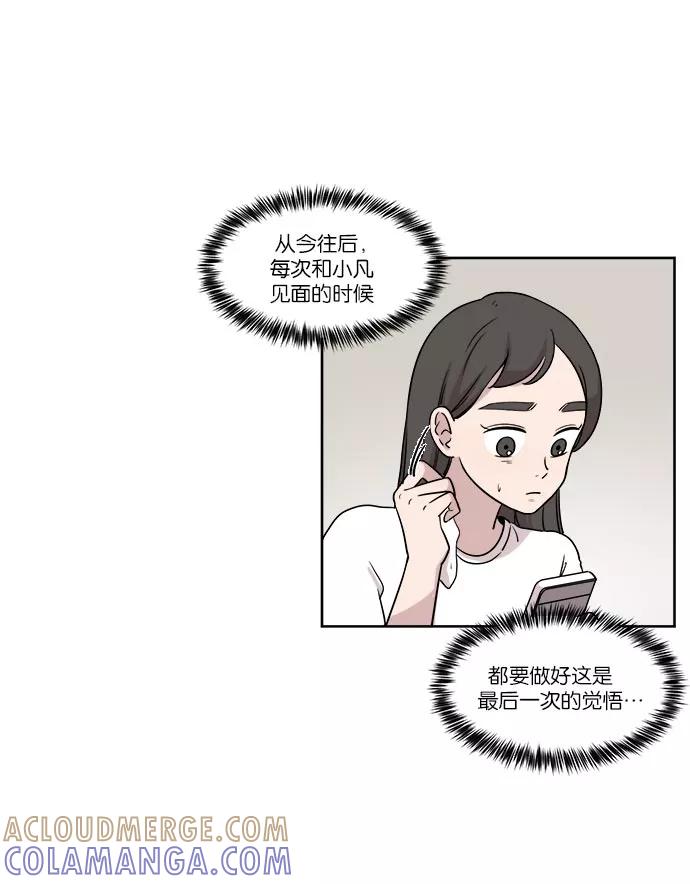《冷妹恋爱模式》[第33话] 疑点（2） 第43页