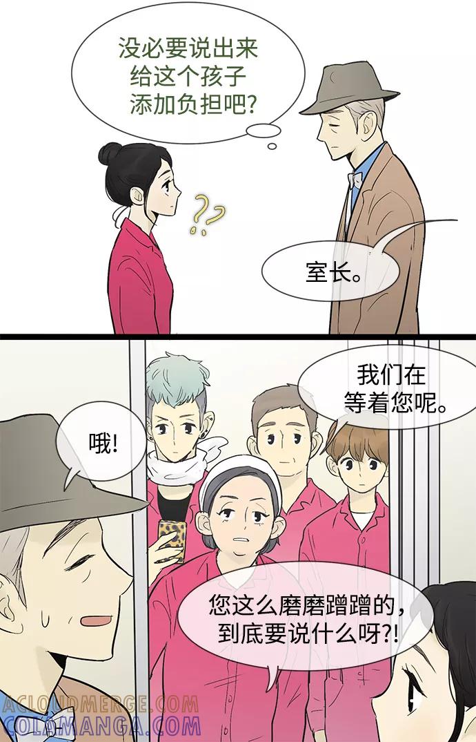 《先热情地清扫吧》第32话 第7页
