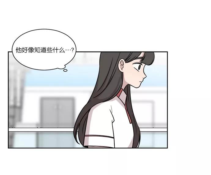 《冷妹恋爱模式》[第33话] 疑点（2） 第3页