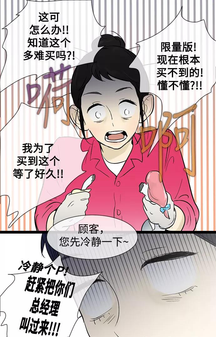 《先热情地清扫吧》第32话 第21页