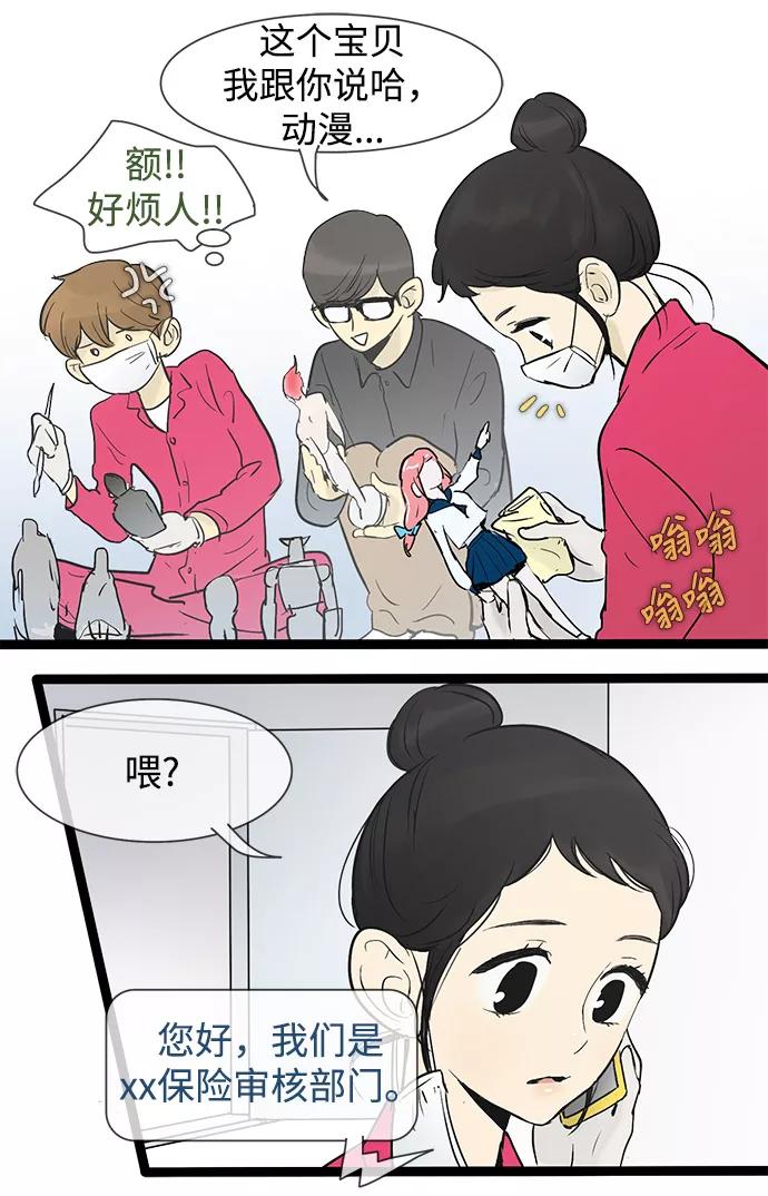《先热情地清扫吧》第32话 第15页
