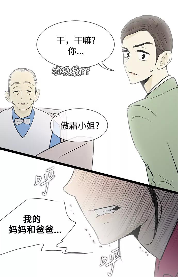 《先热情地清扫吧》第32话 第33页