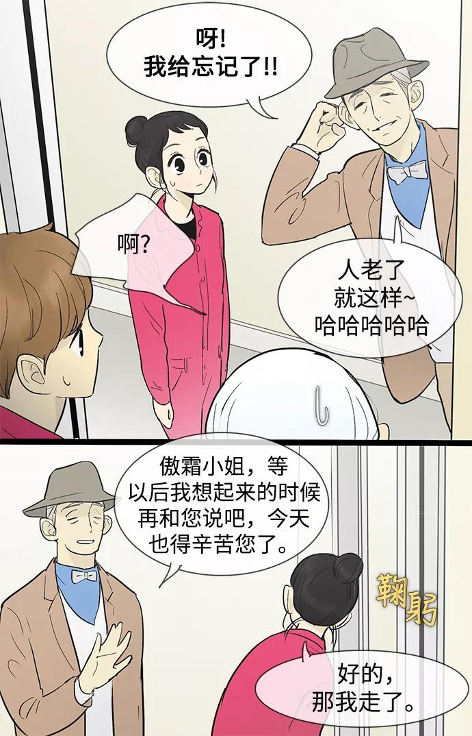 《先热情地清扫吧》第32话 第8页