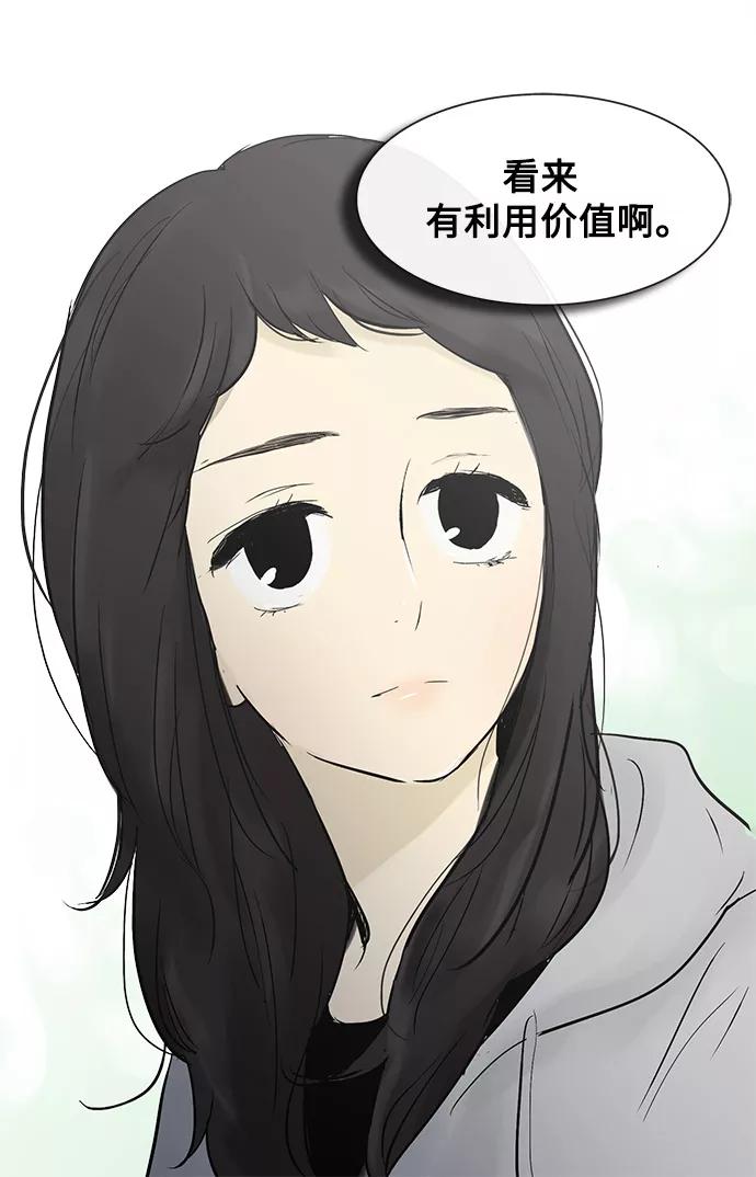 《先热情地清扫吧》第32话 第47页