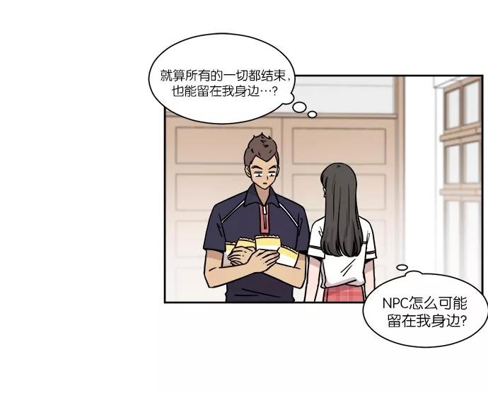 《冷妹恋爱模式》[第33话] 疑点（2） 第2页