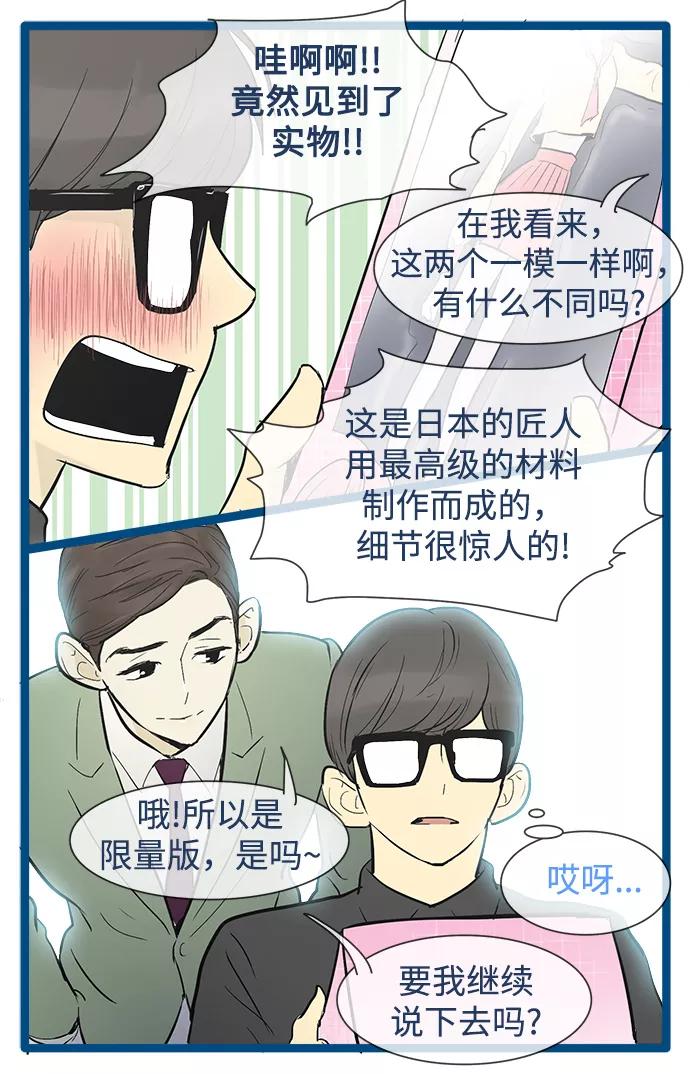 《先热情地清扫吧》第33话 第20页