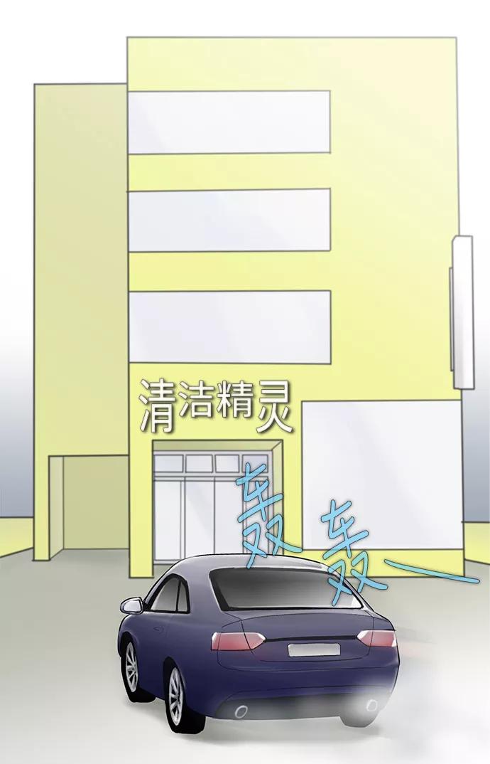 《先热情地清扫吧》第33话 第2页