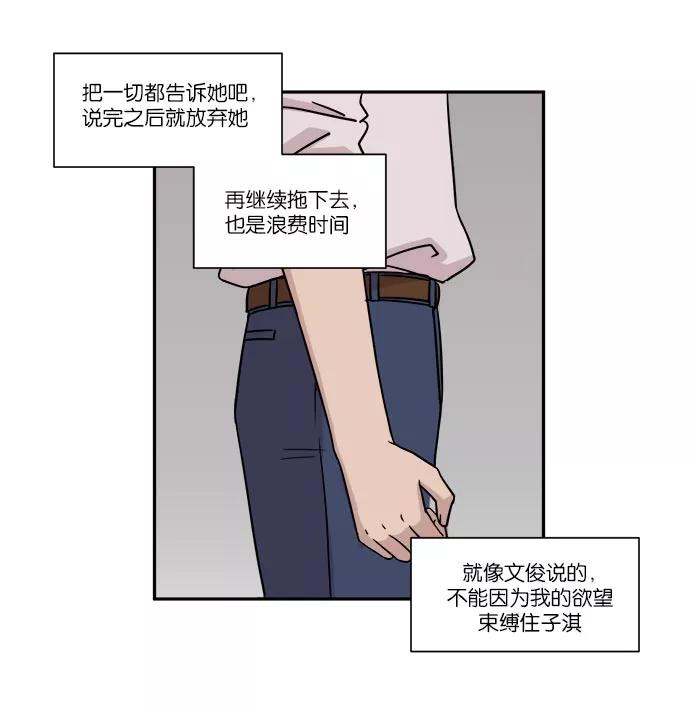 《冷妹恋爱模式》[第34话] 最后的约会 第54页