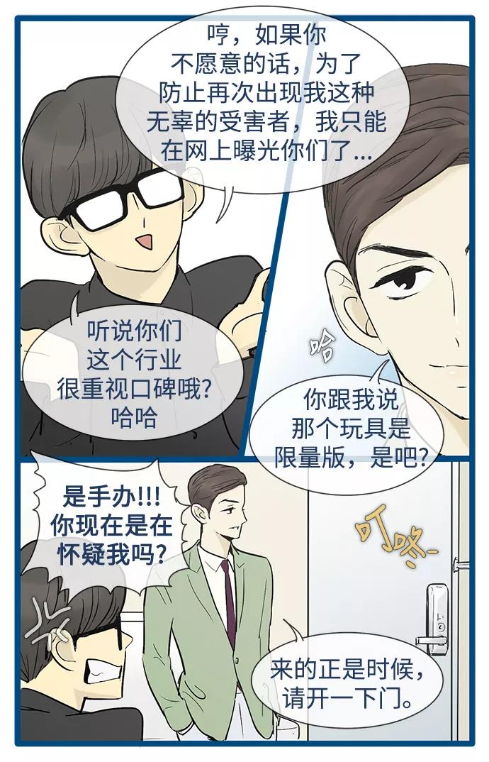 《先热情地清扫吧》第33话 第18页