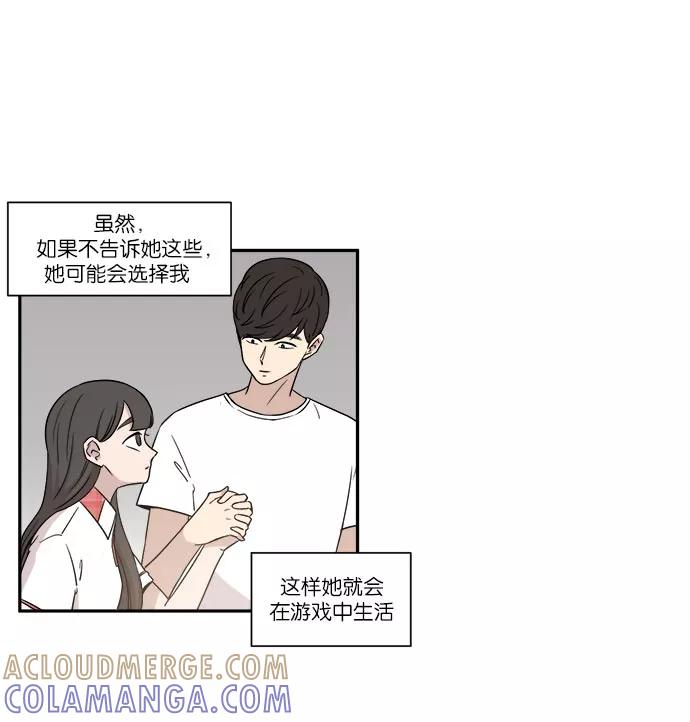 《冷妹恋爱模式》[第34话] 最后的约会 第43页