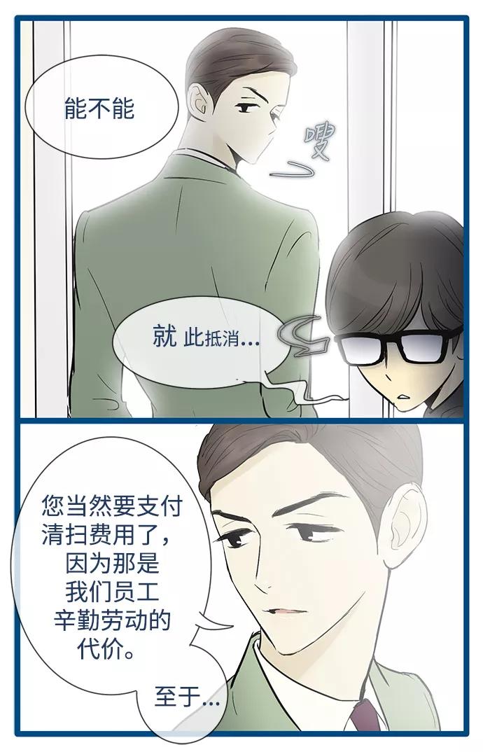 《先热情地清扫吧》第33话 第22页