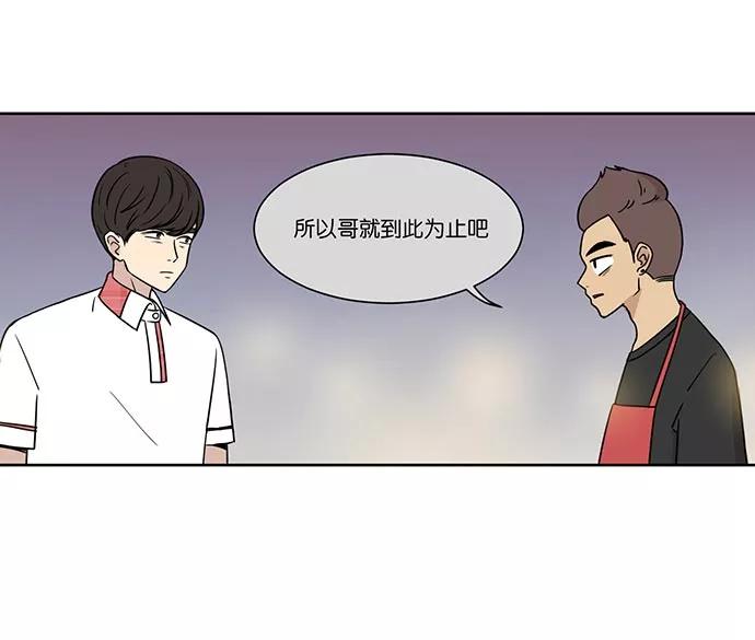 《冷妹恋爱模式》[第34话] 最后的约会 第14页