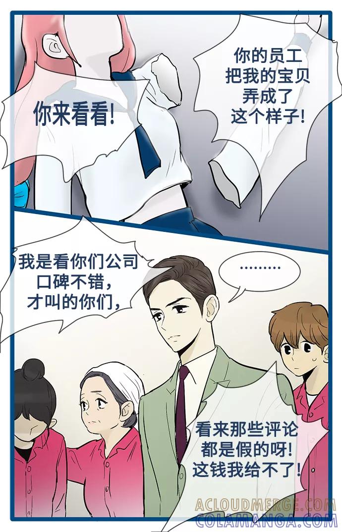 《先热情地清扫吧》第33话 第11页
