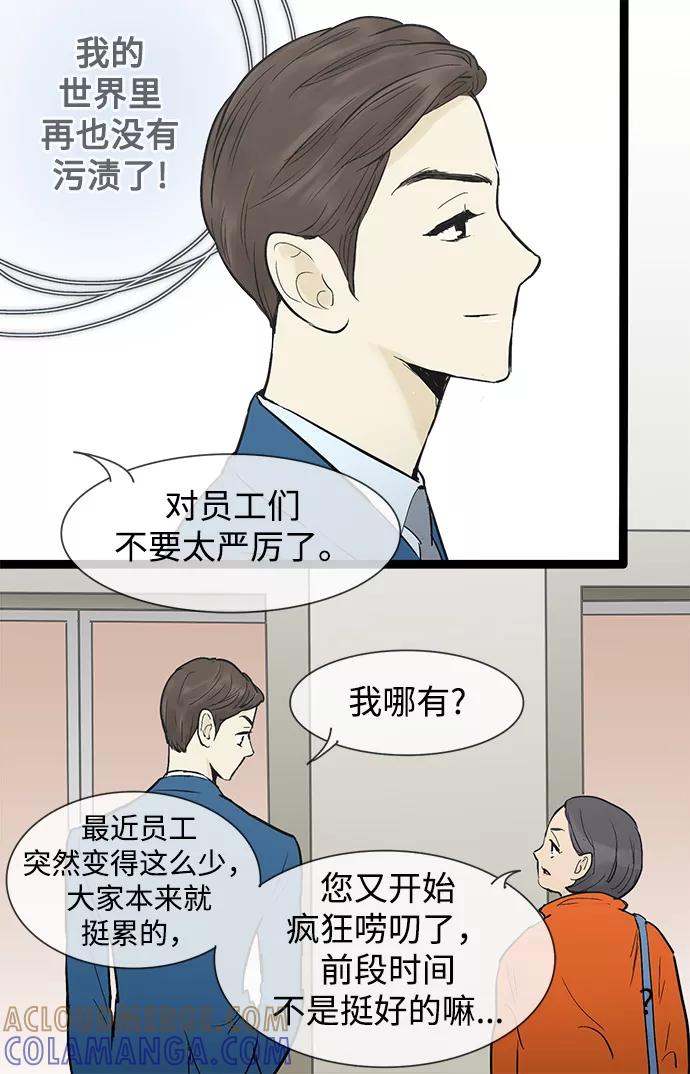 《先热情地清扫吧》第33话 第5页