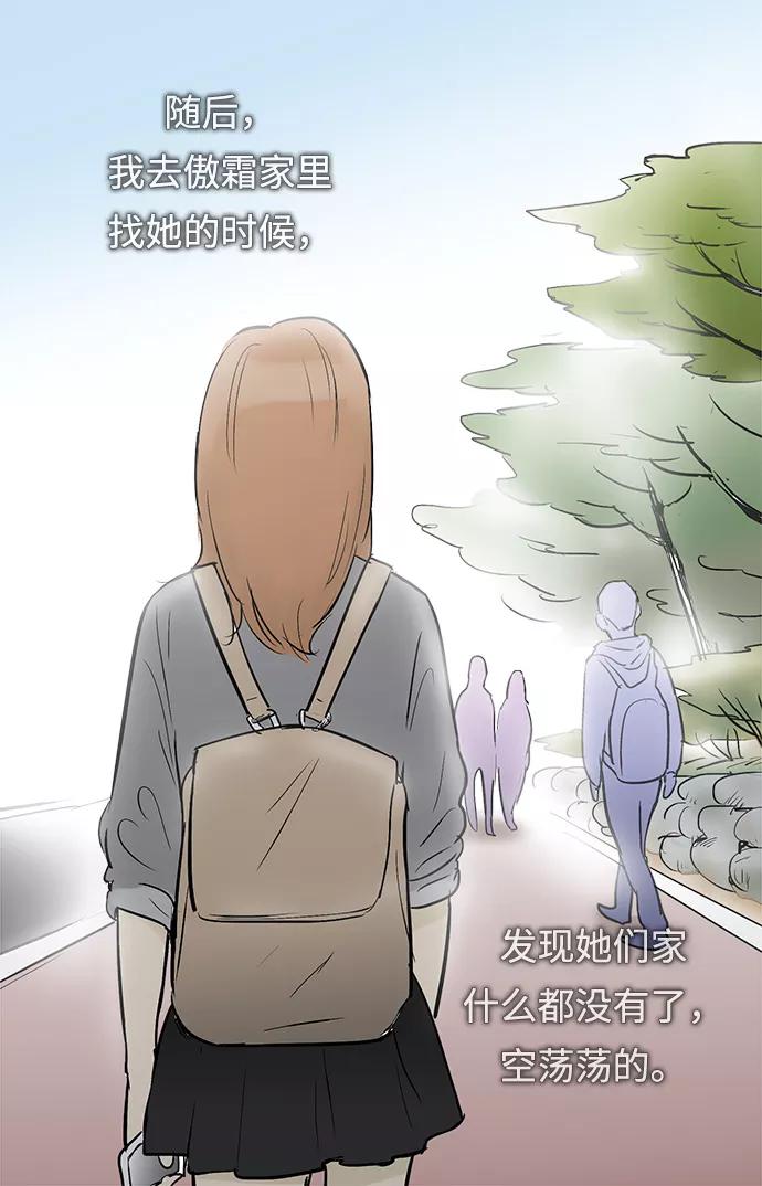 《先热情地清扫吧》第33话 第36页