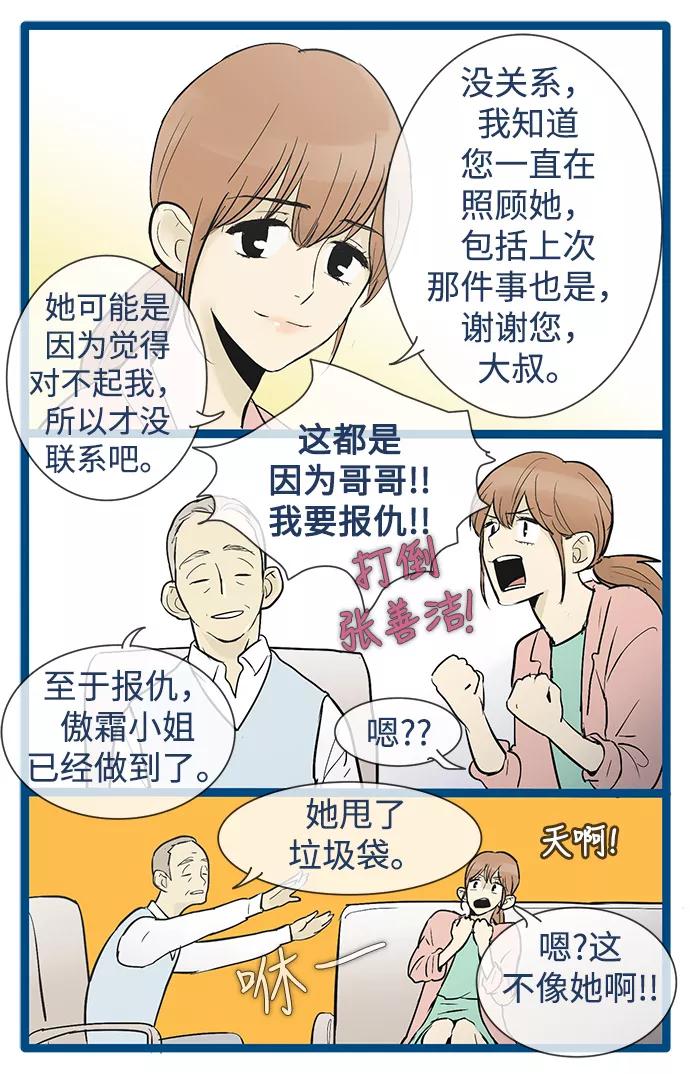 《先热情地清扫吧》第33话 第34页