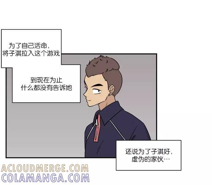 《冷妹恋爱模式》[第34话] 最后的约会 第37页