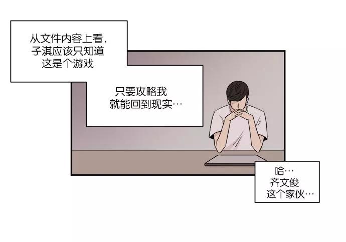 《冷妹恋爱模式》[第34话] 最后的约会 第36页